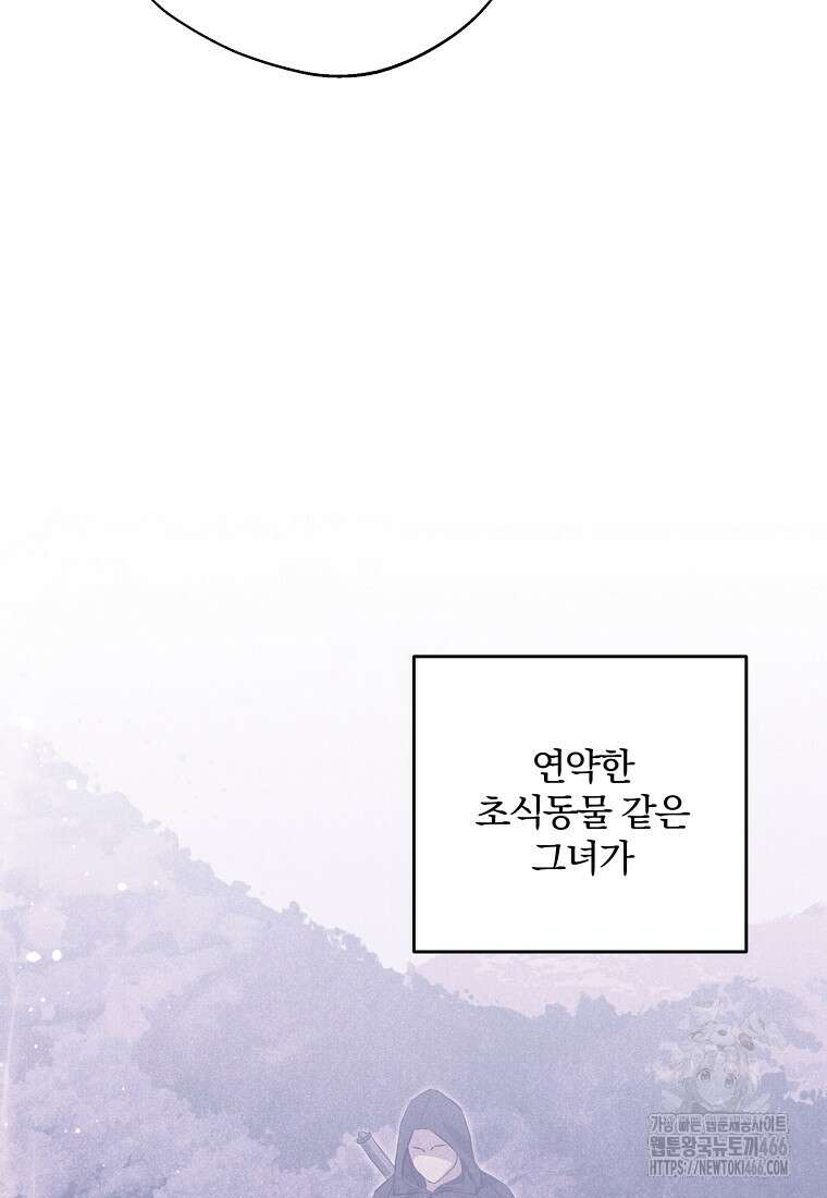 집착은 사양합니다 31화 101