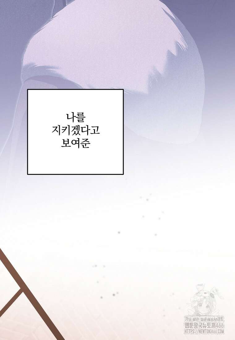 집착은 사양합니다 31화 103