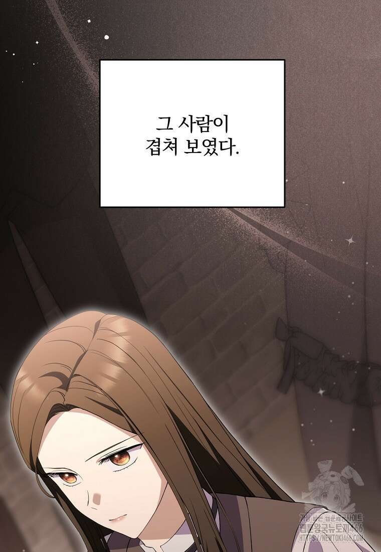 집착은 사양합니다 31화 107