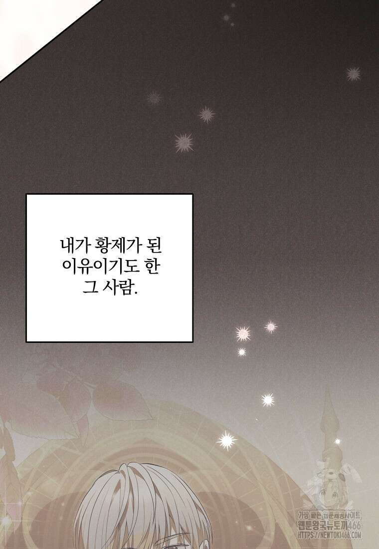 집착은 사양합니다 31화 109