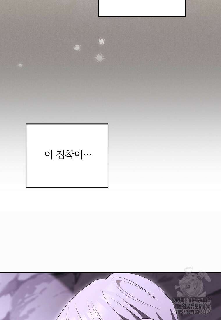 집착은 사양합니다 31화 111