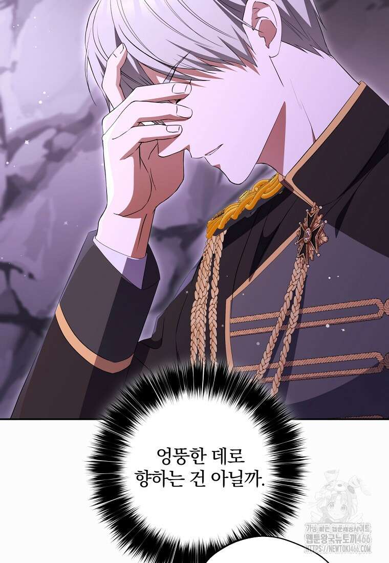 집착은 사양합니다 31화 112