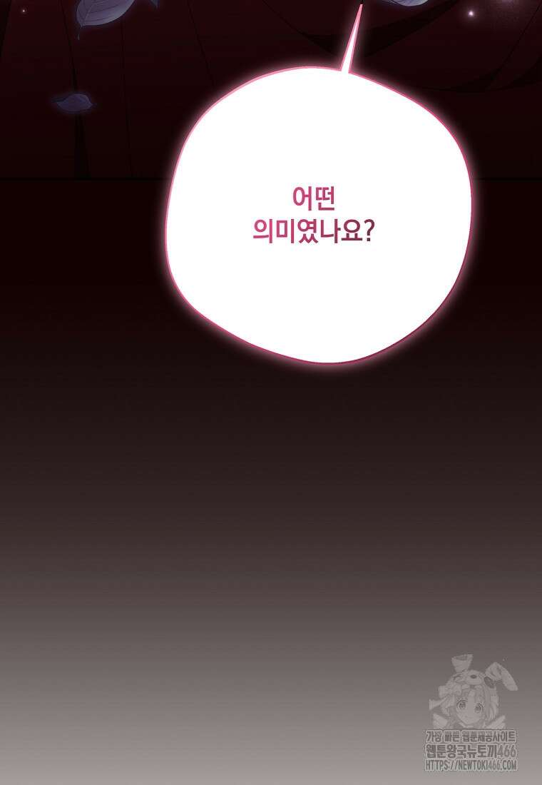 집착은 사양합니다 31화 116