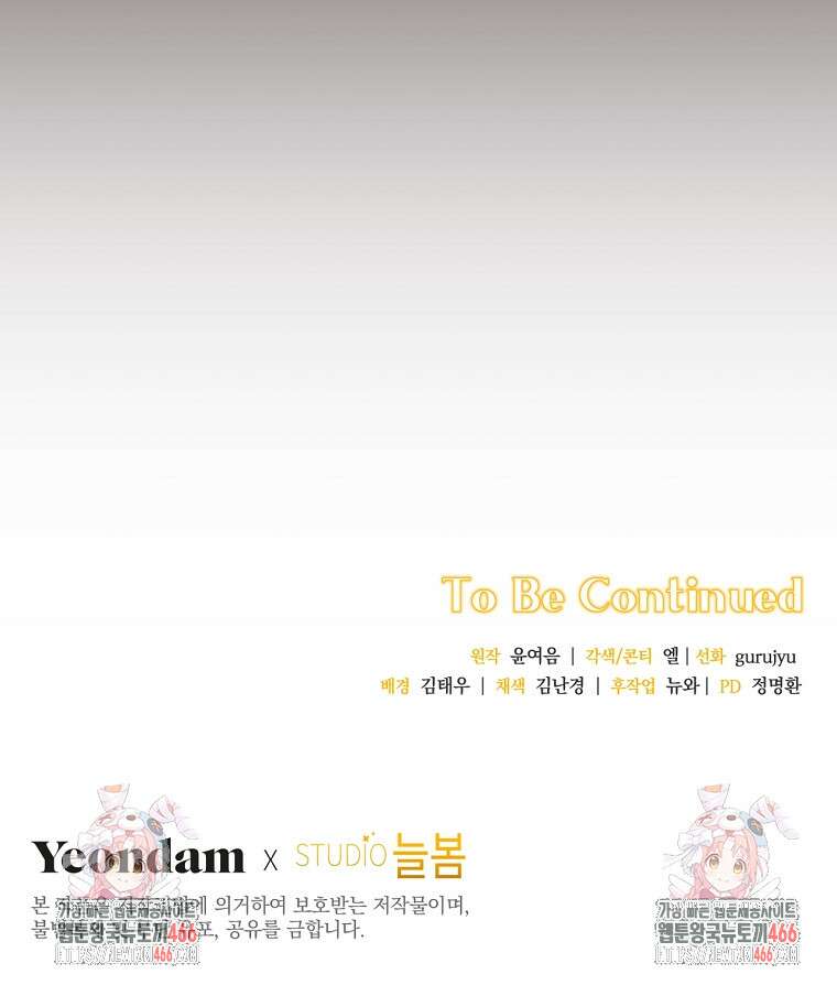 집착은 사양합니다 31화 117