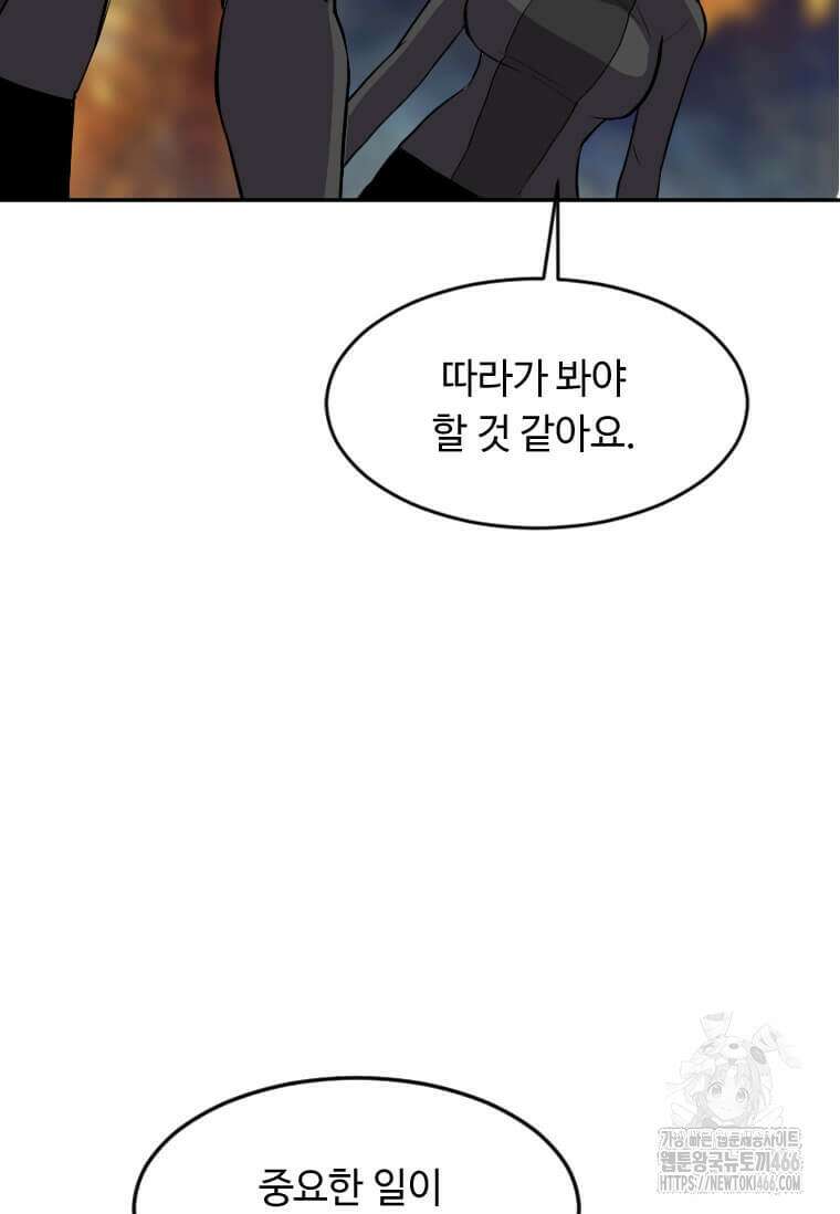 다른 세계에서 주워왔습니다 251화 41