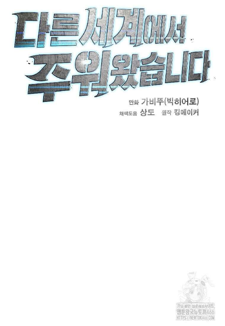 다른 세계에서 주워왔습니다 251화 44