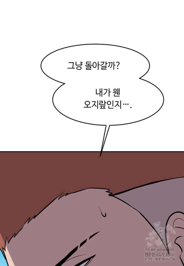 다른 세계에서 주워왔습니다 251화 52