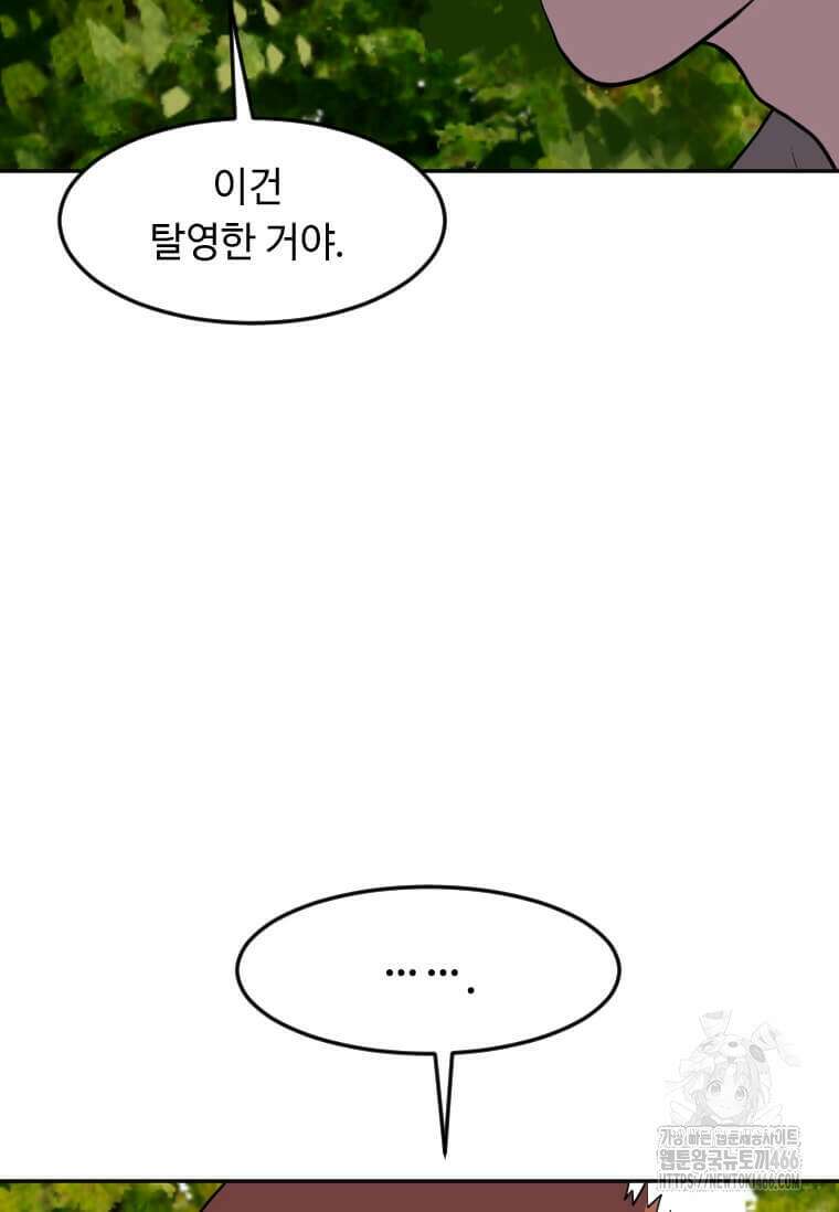 다른 세계에서 주워왔습니다 251화 64