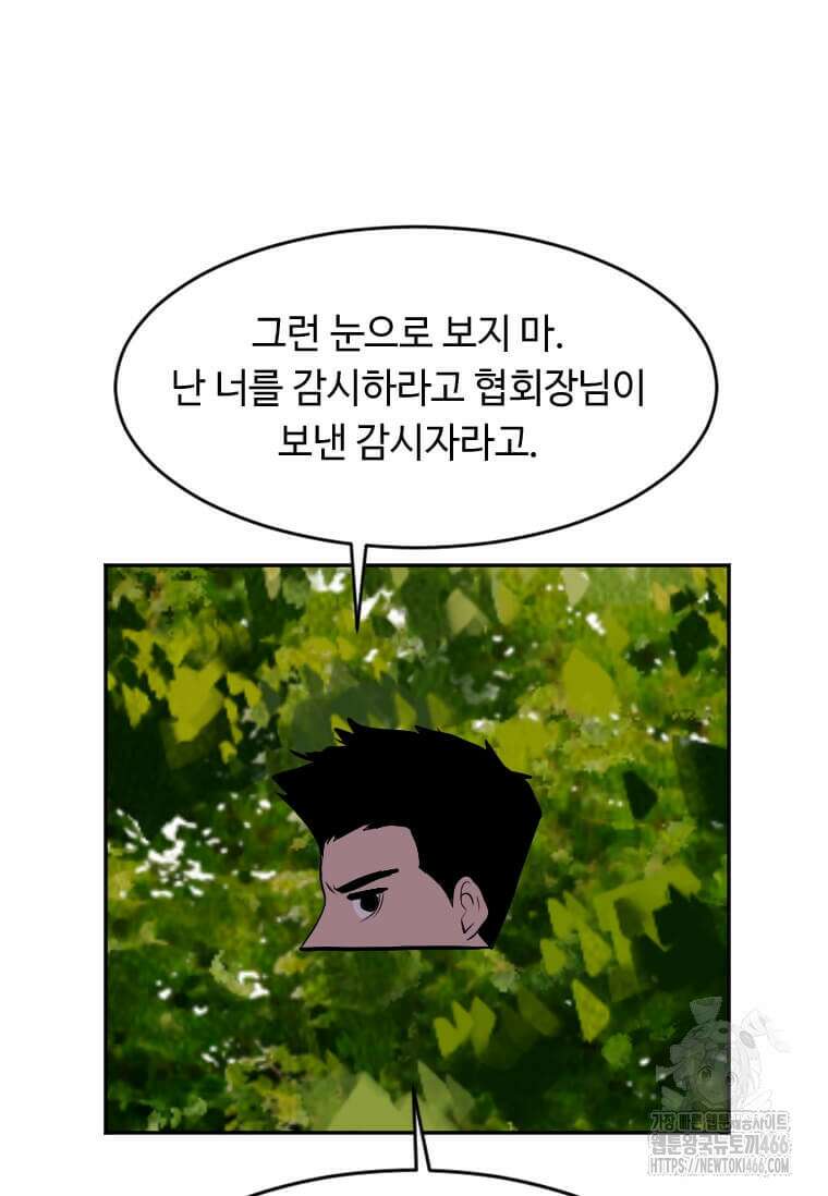 다른 세계에서 주워왔습니다 251화 66