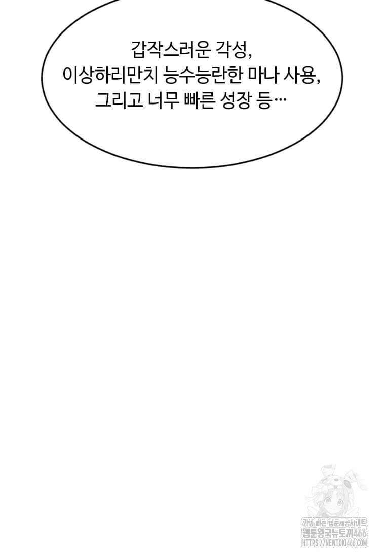 다른 세계에서 주워왔습니다 251화 67
