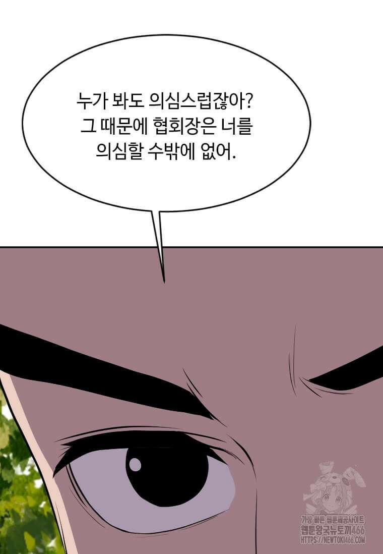 다른 세계에서 주워왔습니다 251화 68