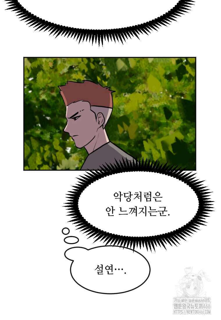 다른 세계에서 주워왔습니다 251화 74