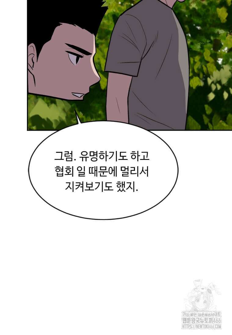 다른 세계에서 주워왔습니다 251화 78