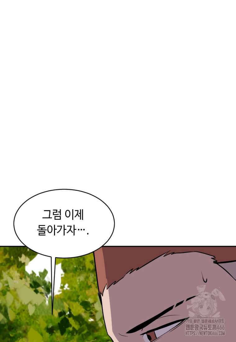 다른 세계에서 주워왔습니다 251화 82