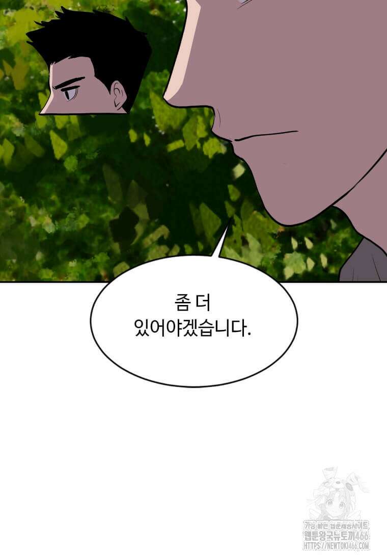 다른 세계에서 주워왔습니다 251화 83