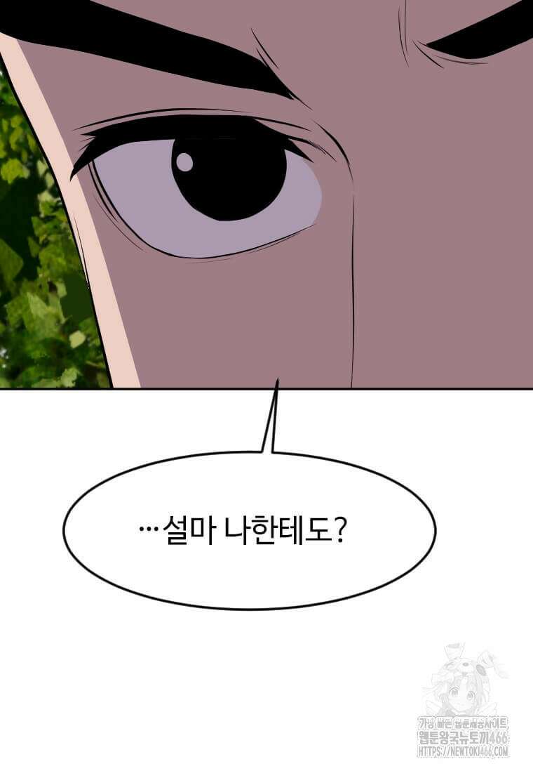 다른 세계에서 주워왔습니다 251화 87
