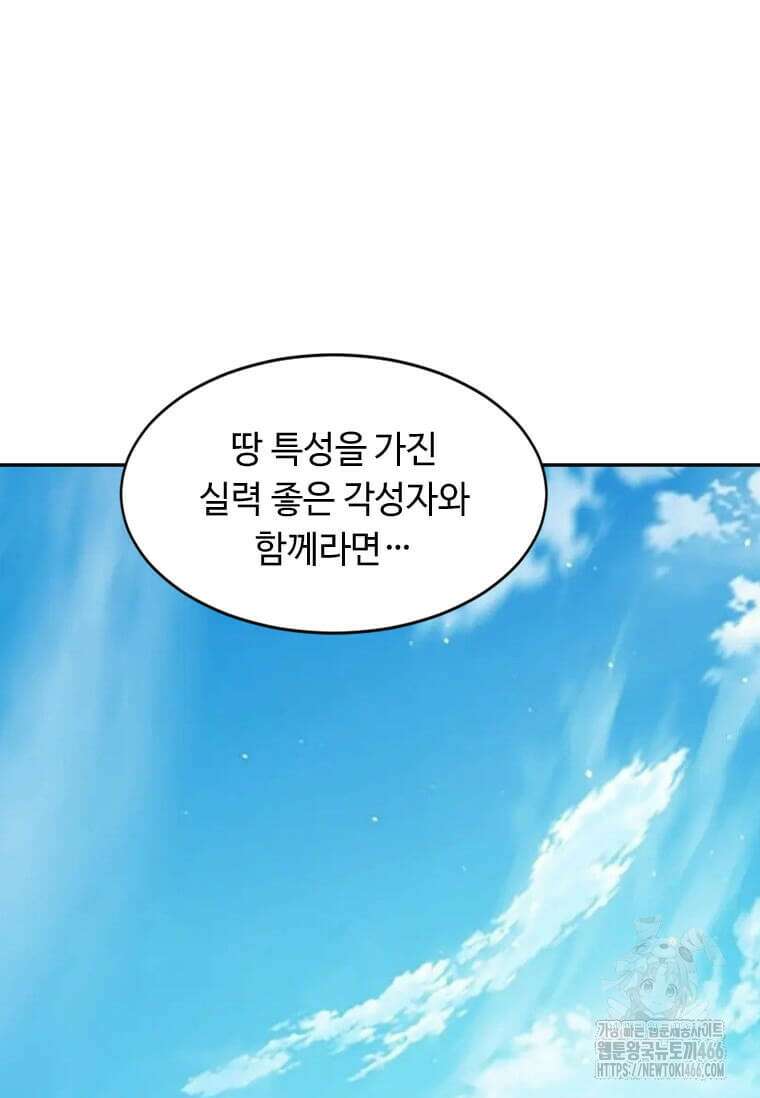 다른 세계에서 주워왔습니다 251화 88
