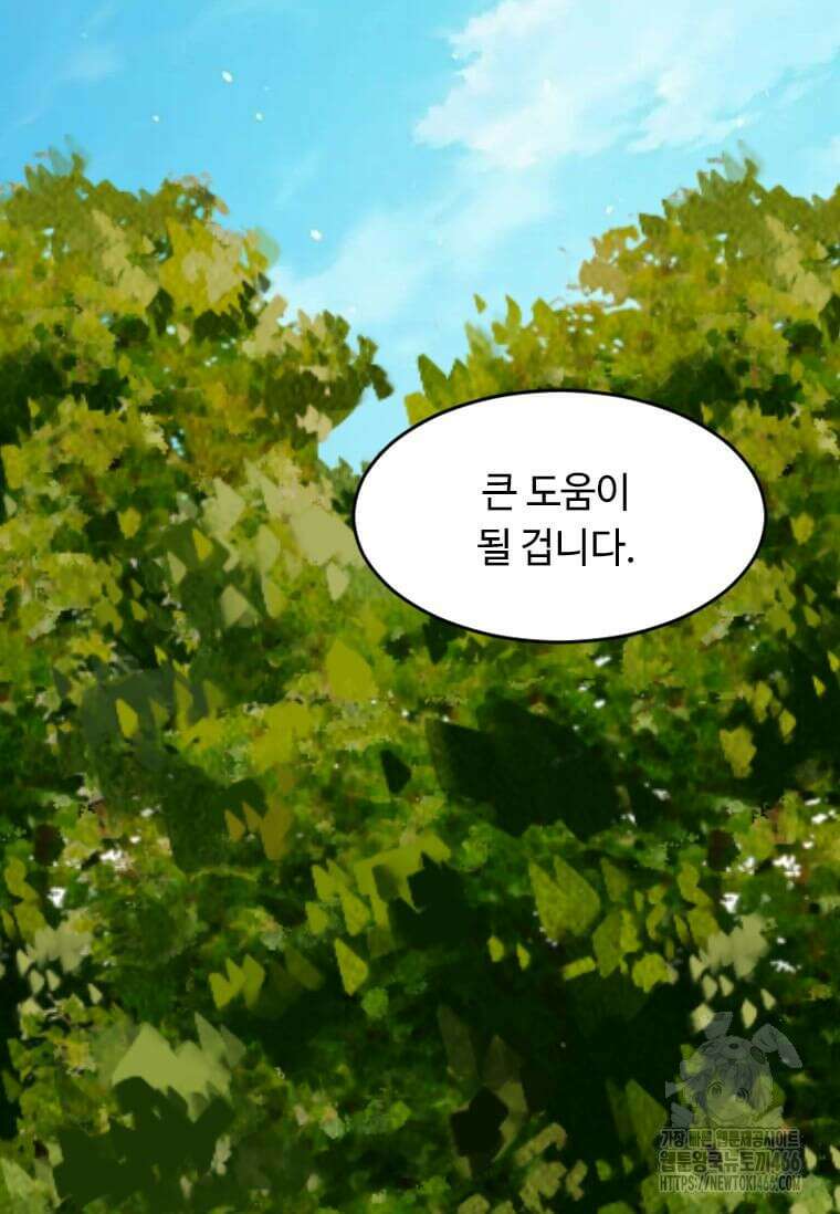 다른 세계에서 주워왔습니다 251화 89