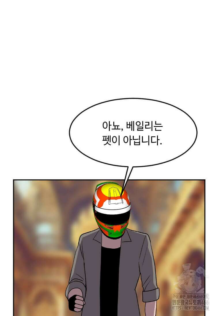 다른 세계에서 주워왔습니다 251화 99