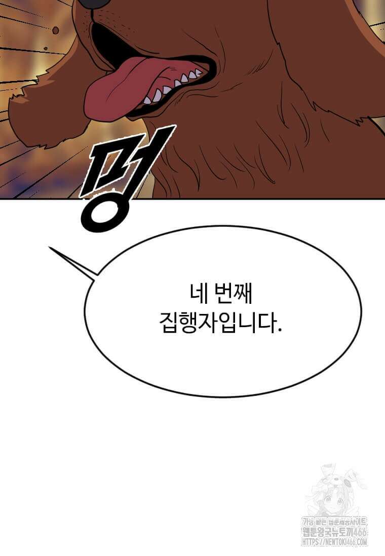 다른 세계에서 주워왔습니다 251화 101