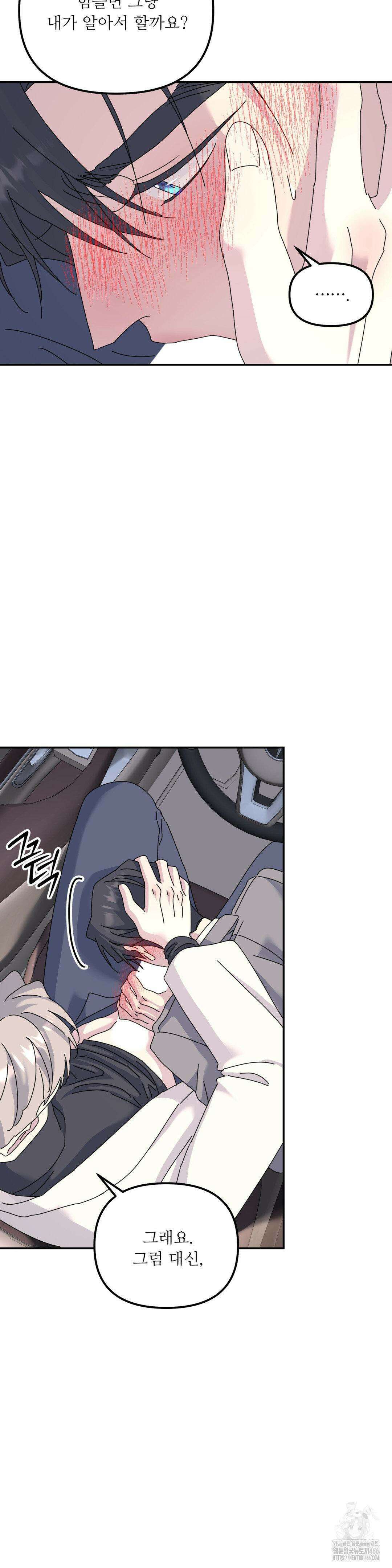 뿌리 없는 나무 76화 8