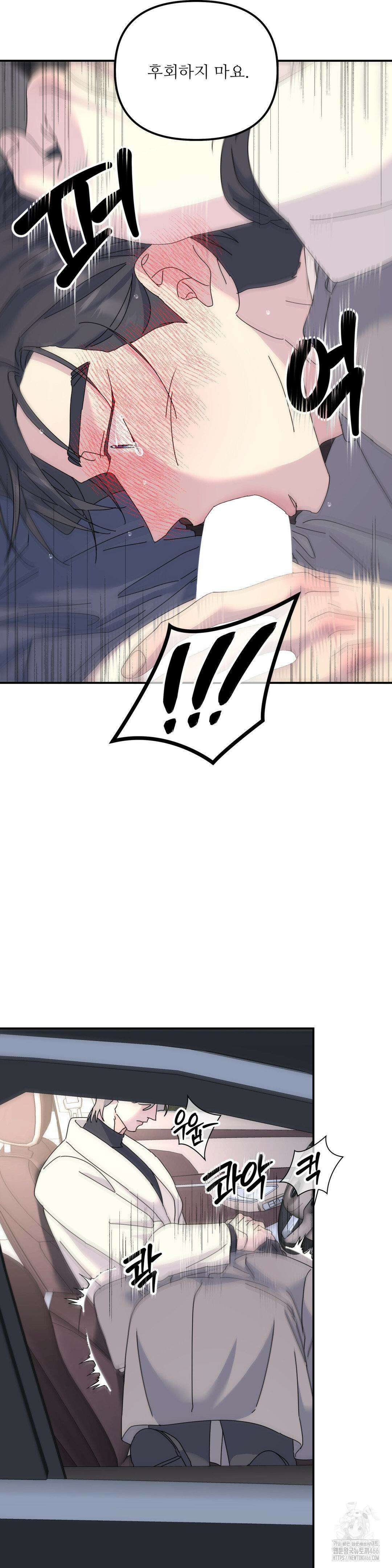 뿌리 없는 나무 76화 9