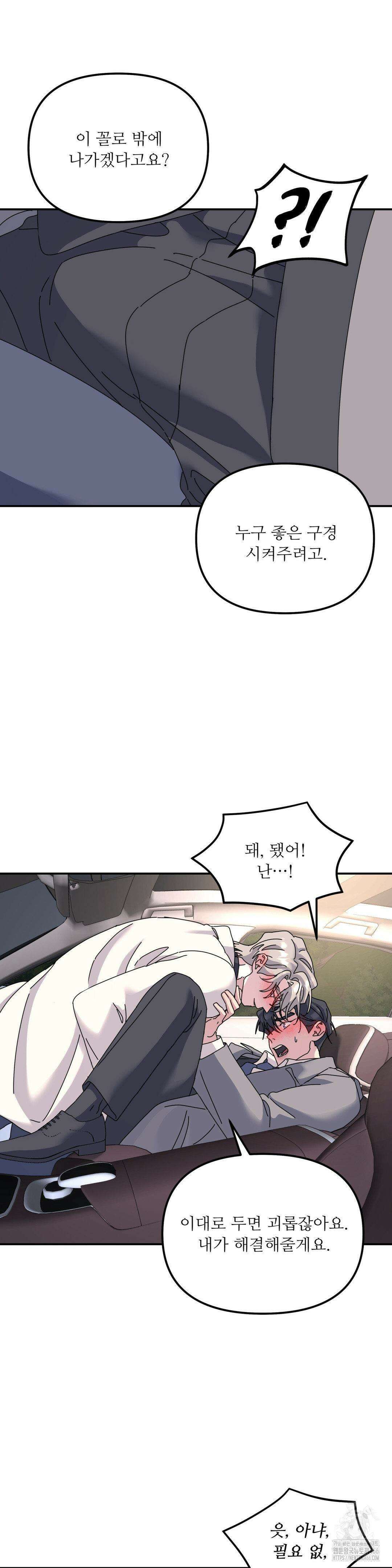 뿌리 없는 나무 76화 16