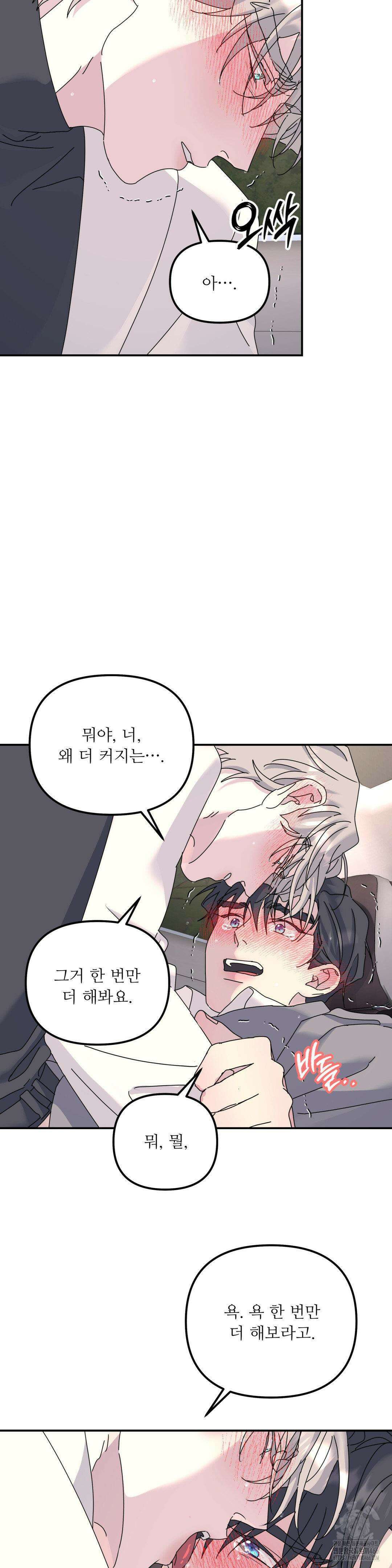 뿌리 없는 나무 76화 24