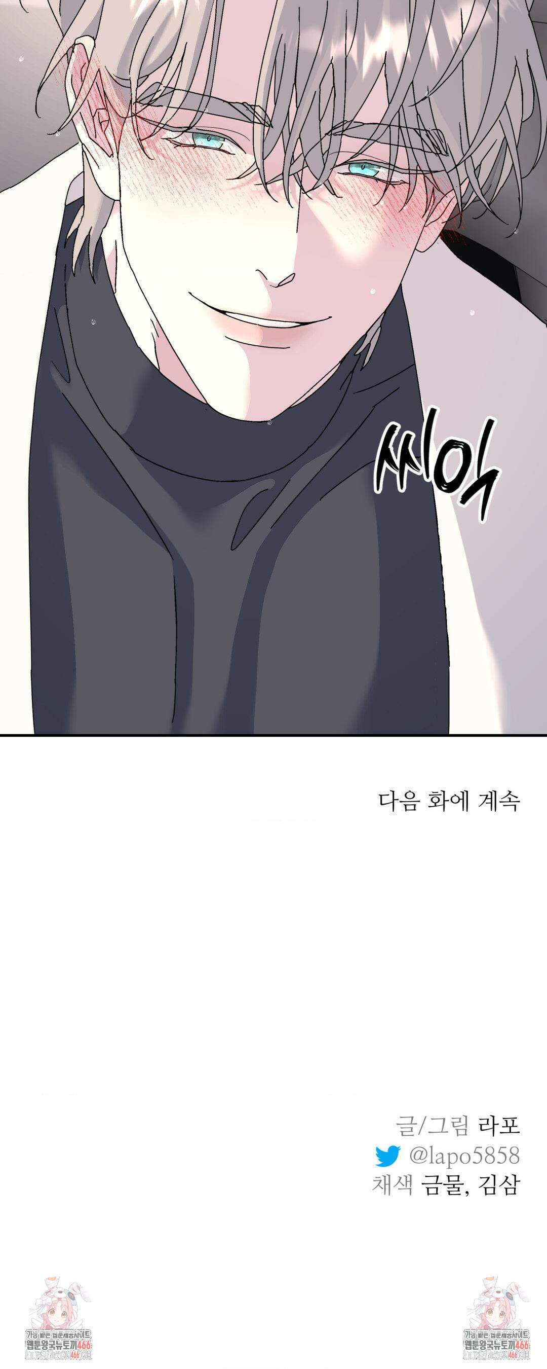 뿌리 없는 나무 76화 30