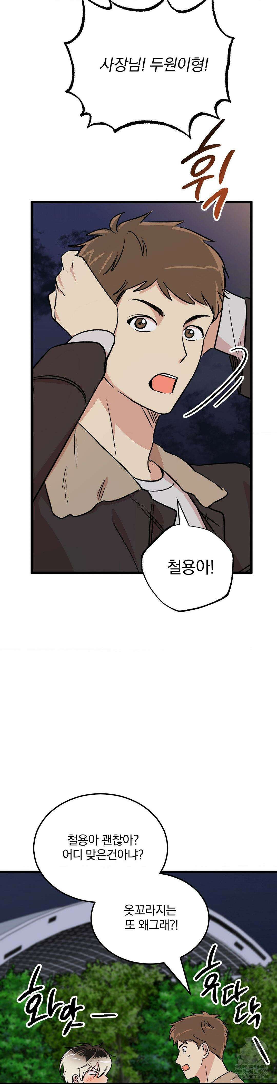 방어는 사랑을 싣고 15화 7
