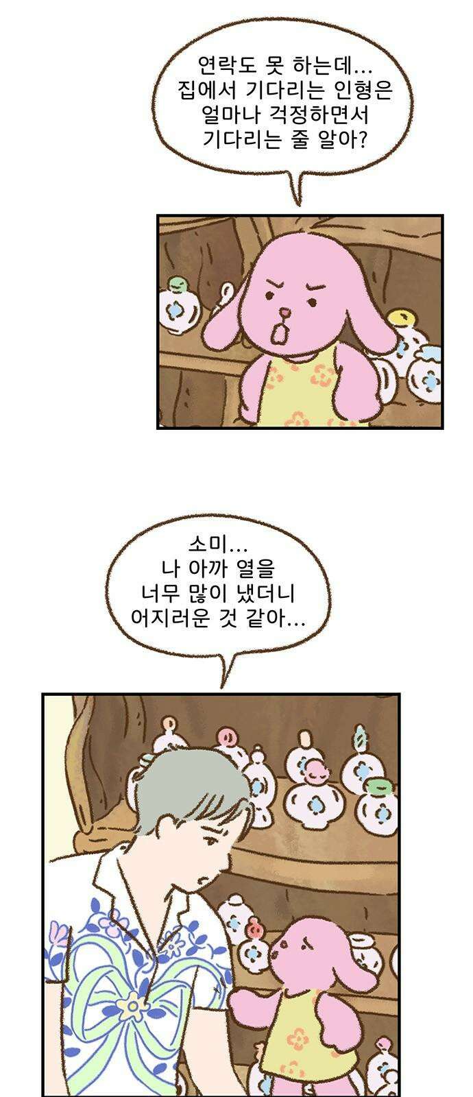 추억이 찾아오는 가게 28． 추억 스물여덟, 4