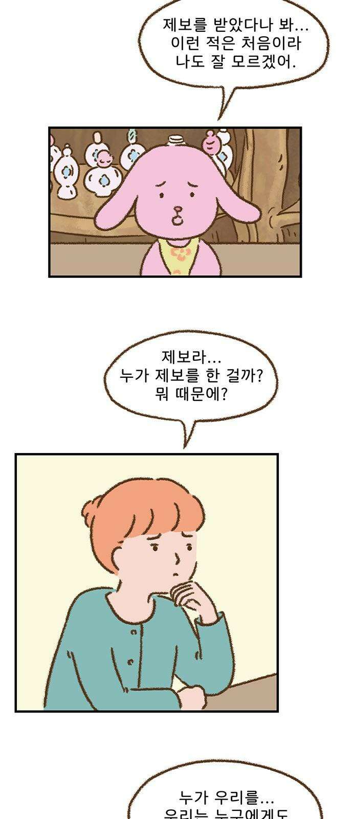 추억이 찾아오는 가게 28． 추억 스물여덟, 8