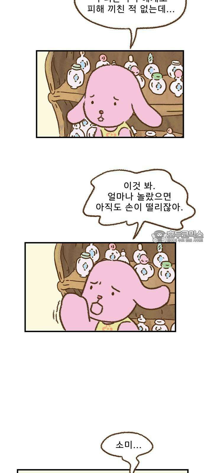 추억이 찾아오는 가게 28． 추억 스물여덟, 9