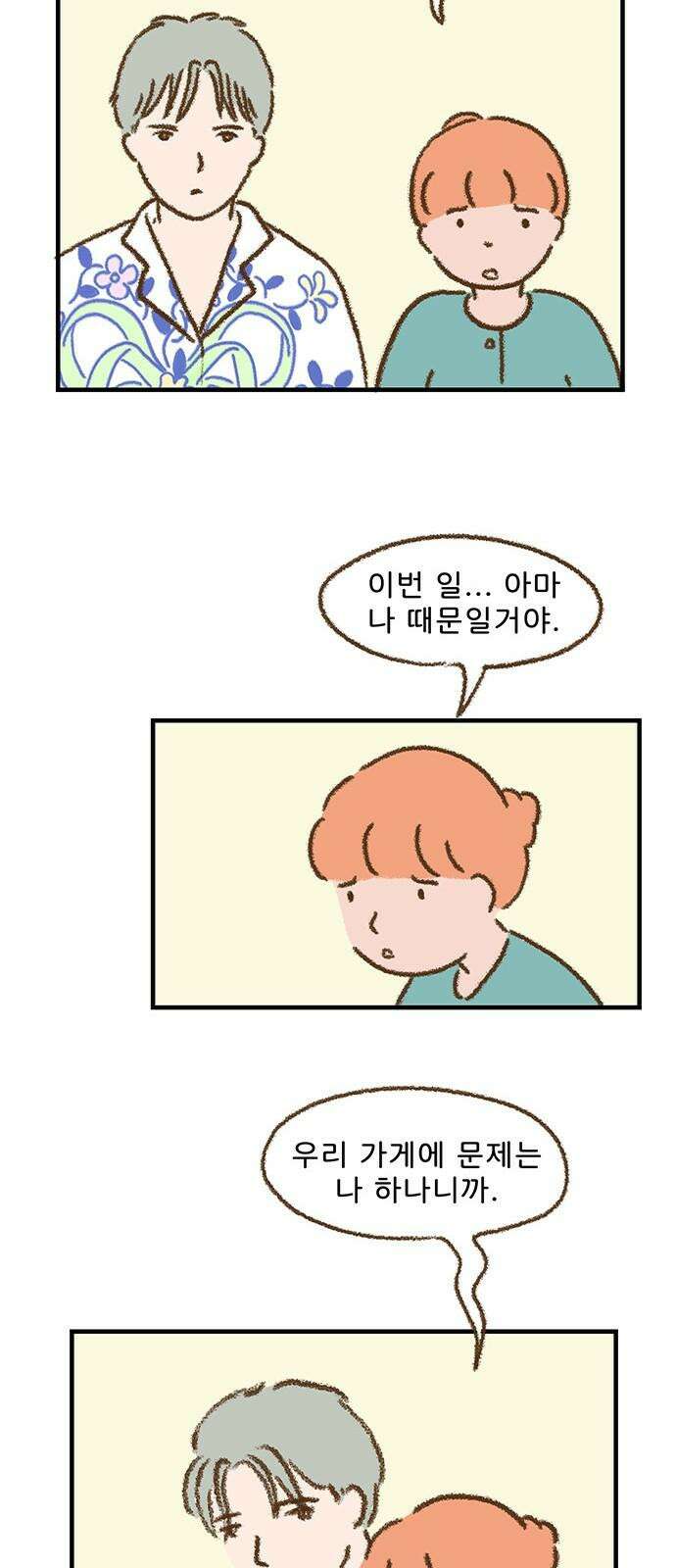 추억이 찾아오는 가게 28． 추억 스물여덟, 10