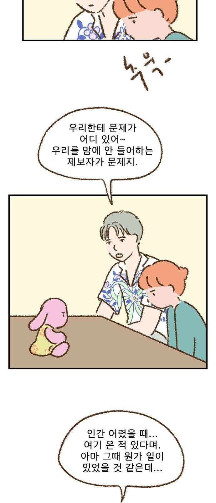 추억이 찾아오는 가게 28． 추억 스물여덟, 11