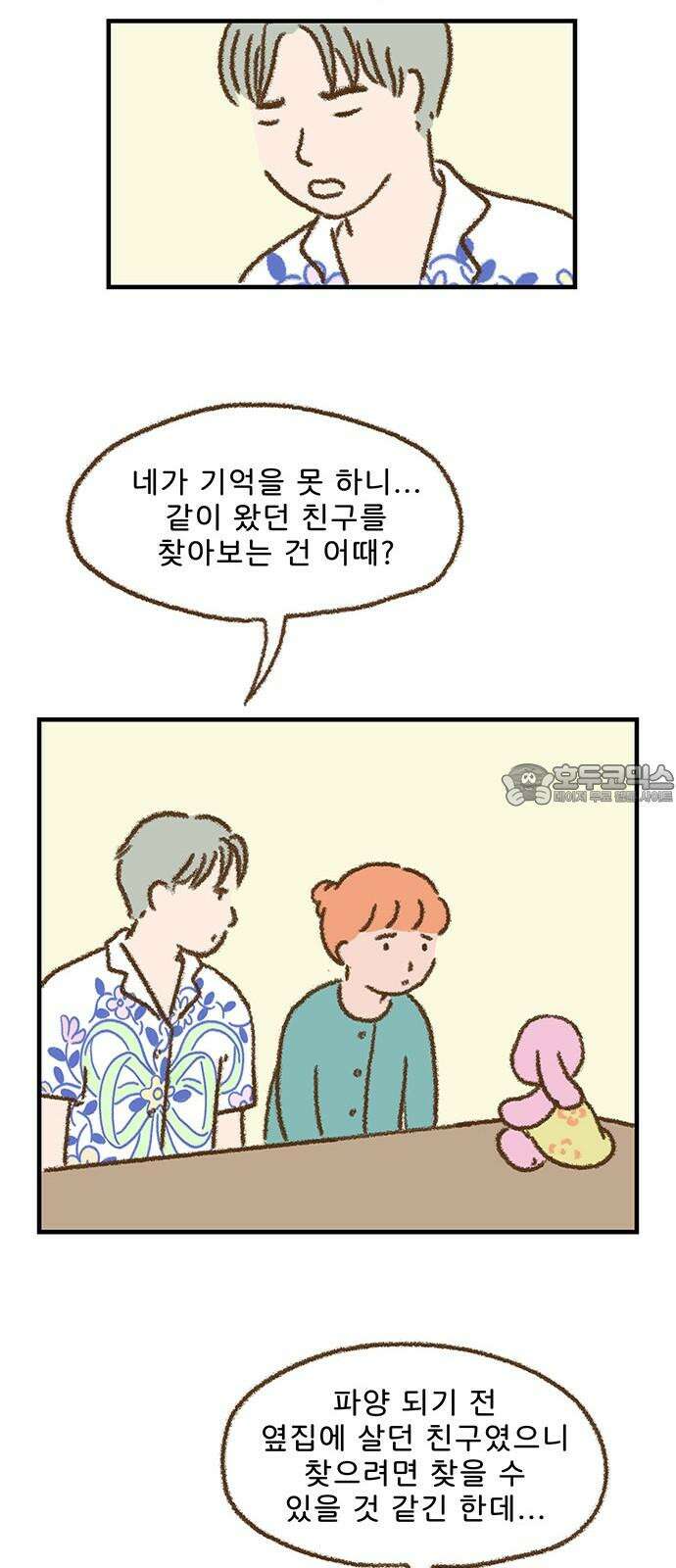 추억이 찾아오는 가게 28． 추억 스물여덟, 12