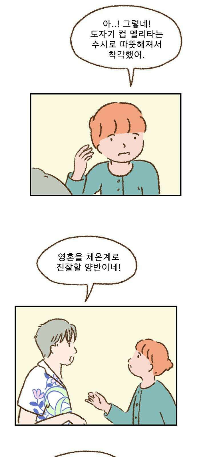 추억이 찾아오는 가게 28． 추억 스물여덟, 17