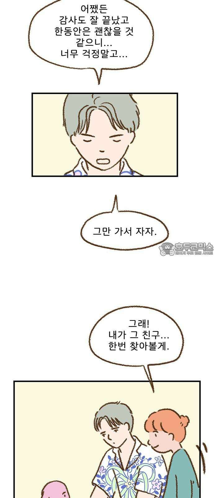 추억이 찾아오는 가게 28． 추억 스물여덟, 18