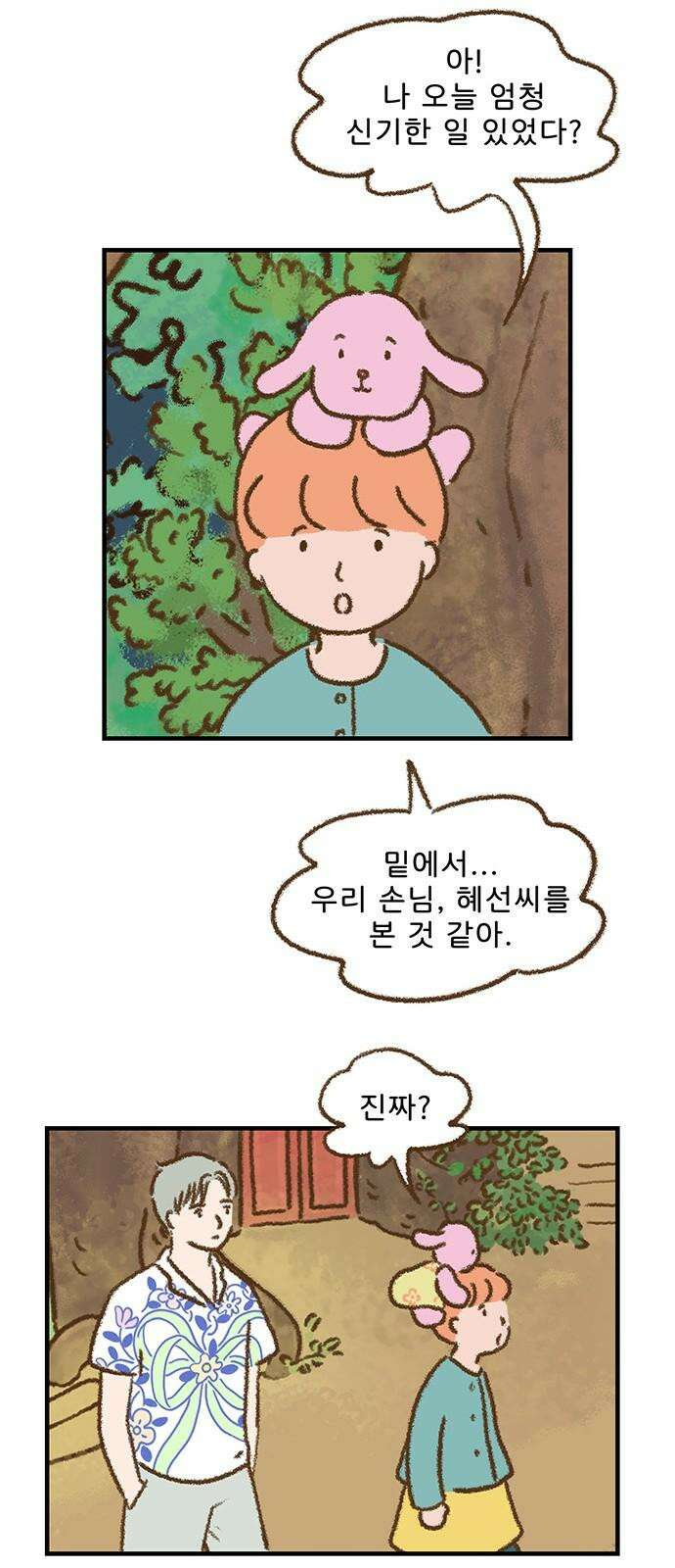 추억이 찾아오는 가게 28． 추억 스물여덟, 20