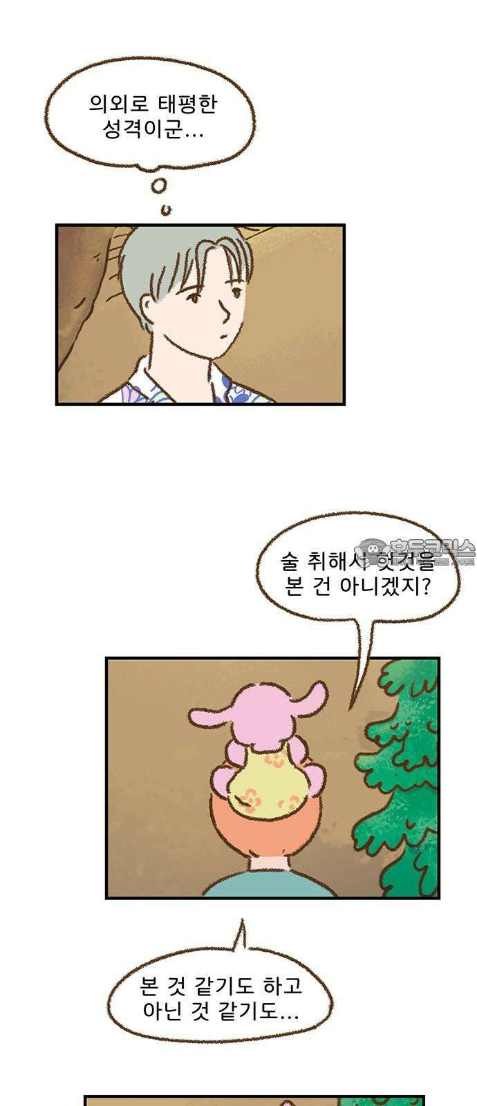 추억이 찾아오는 가게 28． 추억 스물여덟, 21