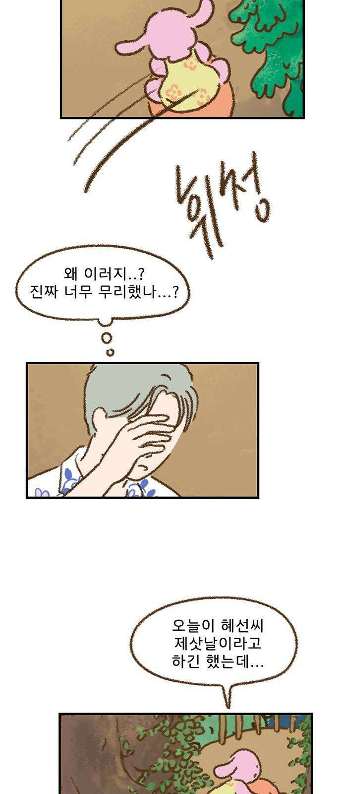 추억이 찾아오는 가게 28． 추억 스물여덟, 22