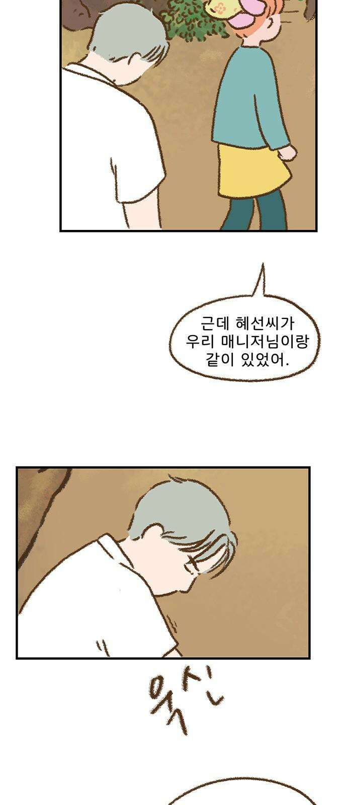 추억이 찾아오는 가게 28． 추억 스물여덟, 23