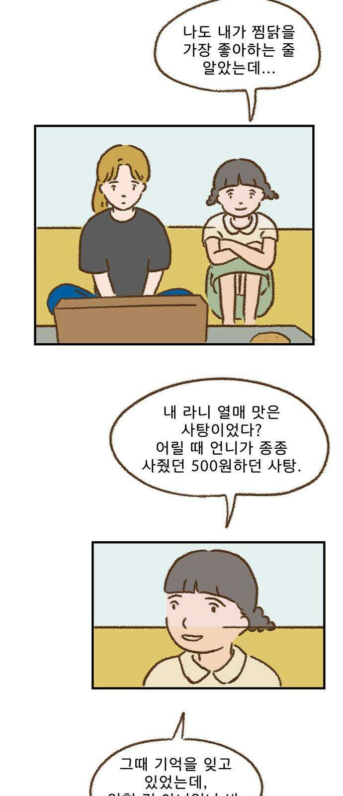 추억이 찾아오는 가게 28． 추억 스물여덟, 26