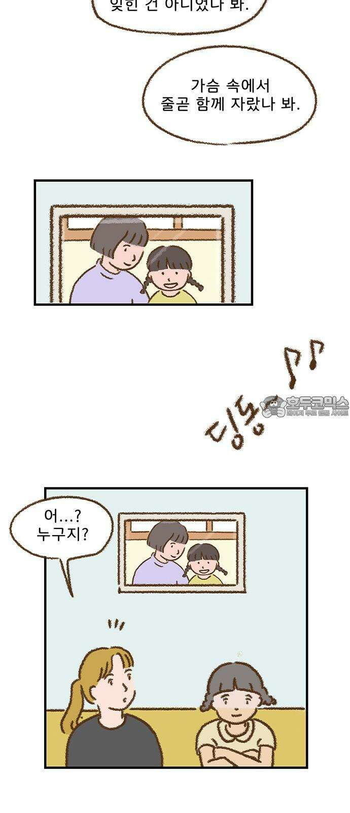 추억이 찾아오는 가게 28． 추억 스물여덟, 27