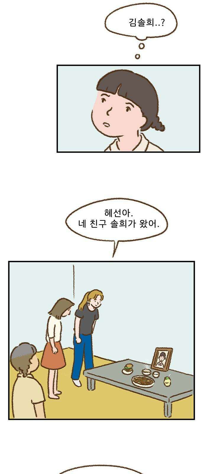 추억이 찾아오는 가게 28． 추억 스물여덟, 31
