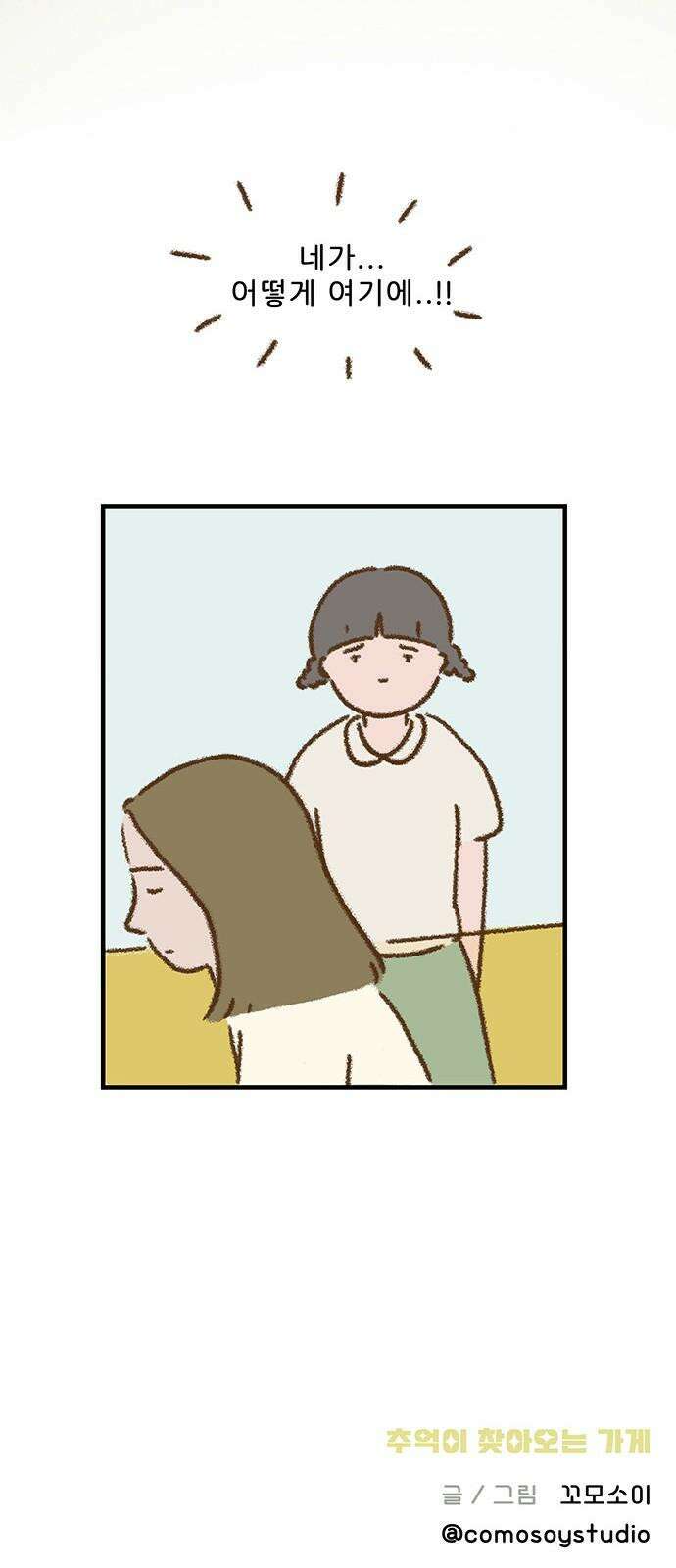 추억이 찾아오는 가게 28． 추억 스물여덟, 37