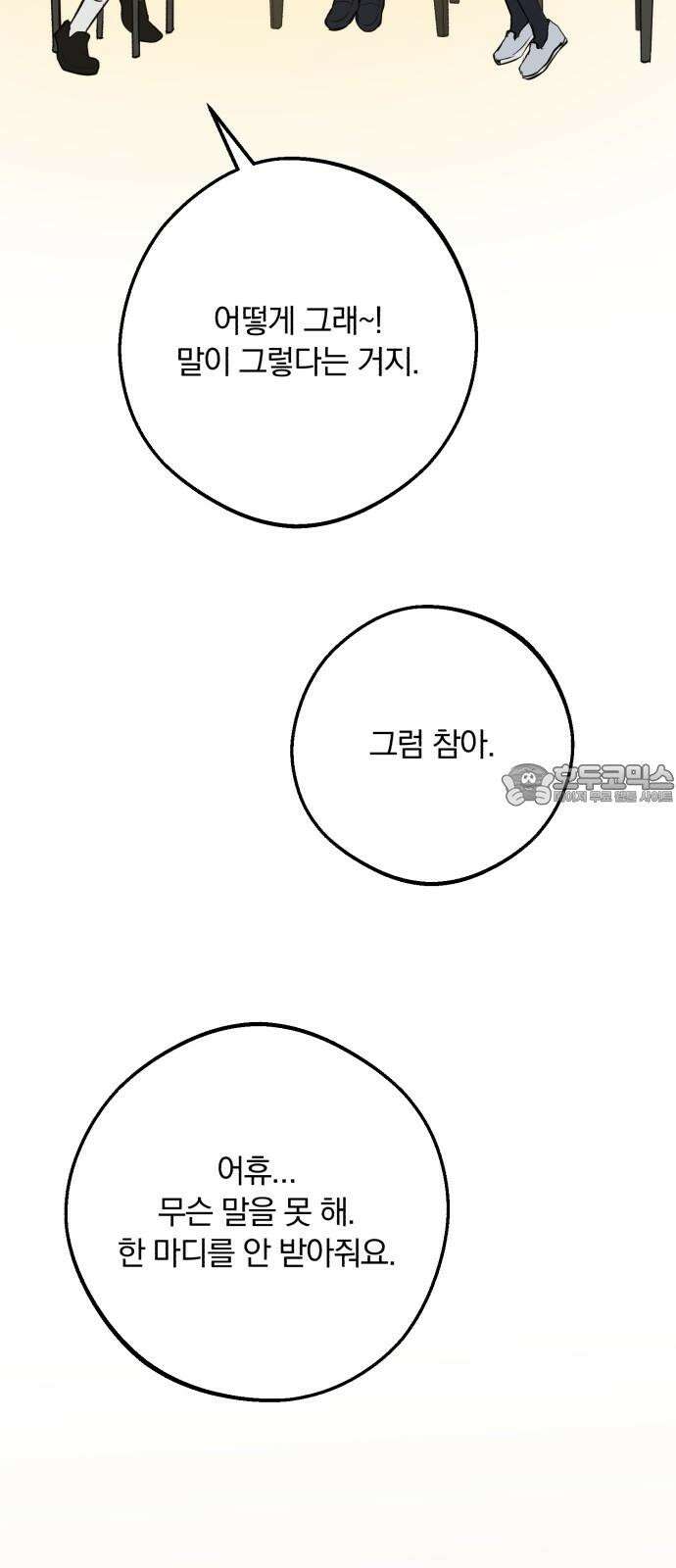 더티드레스 44화 축제 준비 3