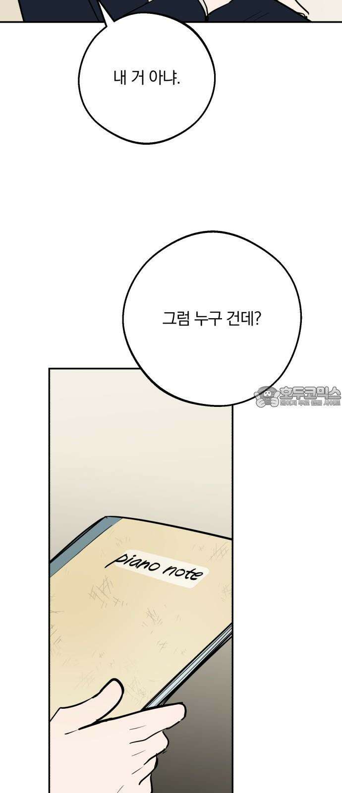 더티드레스 44화 축제 준비 6