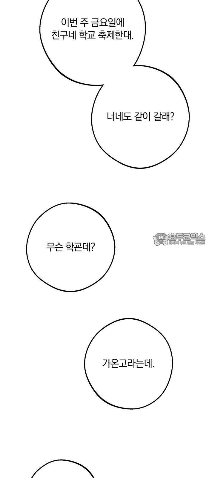 더티드레스 44화 축제 준비 9