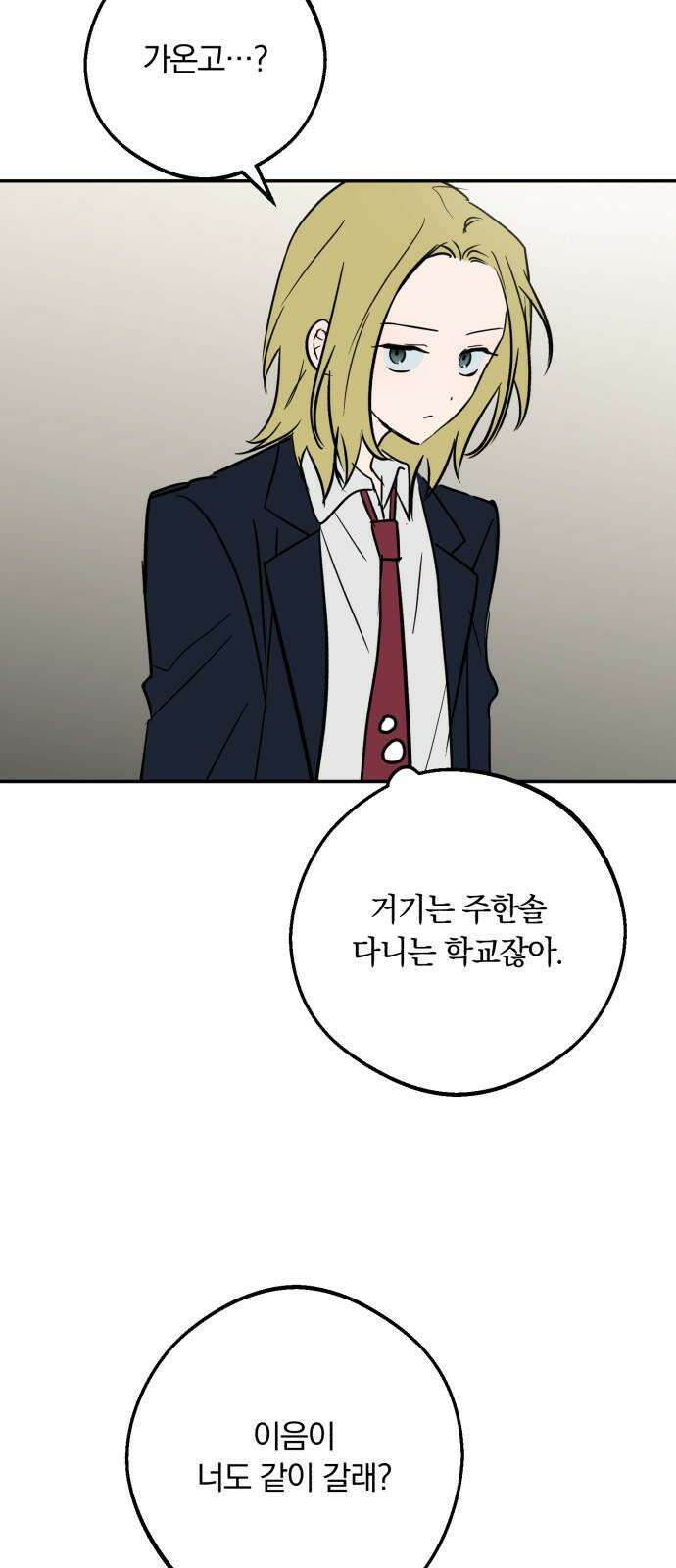 더티드레스 44화 축제 준비 10
